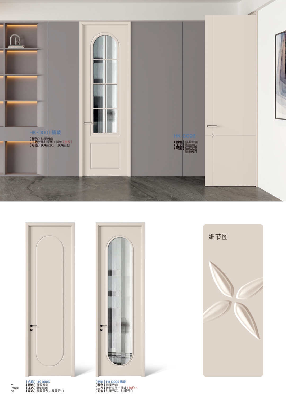 2025鸿康木门简美系列-003