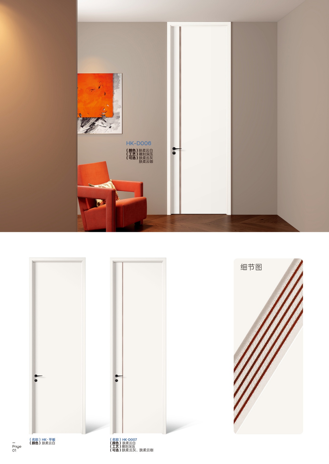 2025鸿康木门简美系列-005