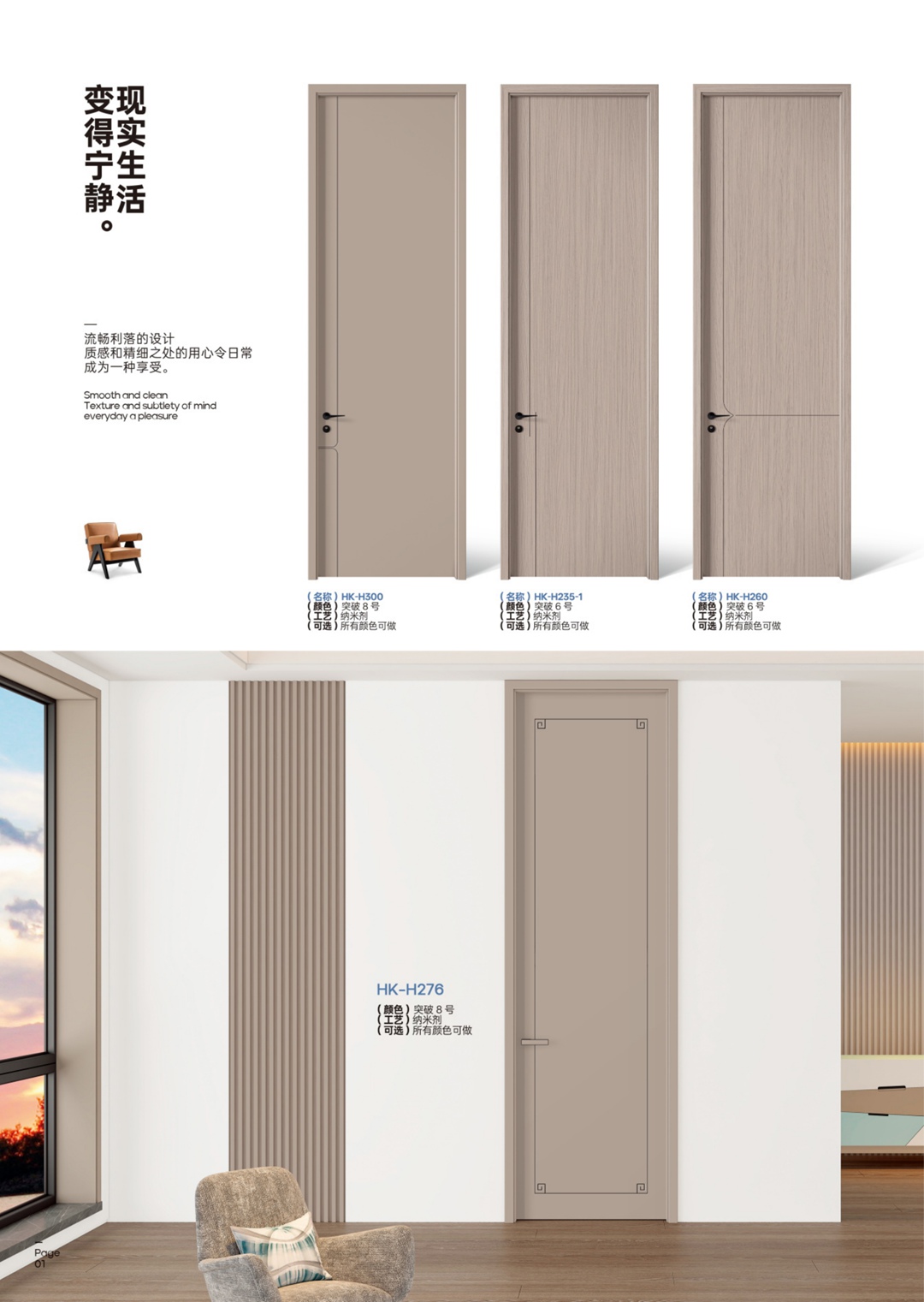 2025鸿康木门简美系列-009