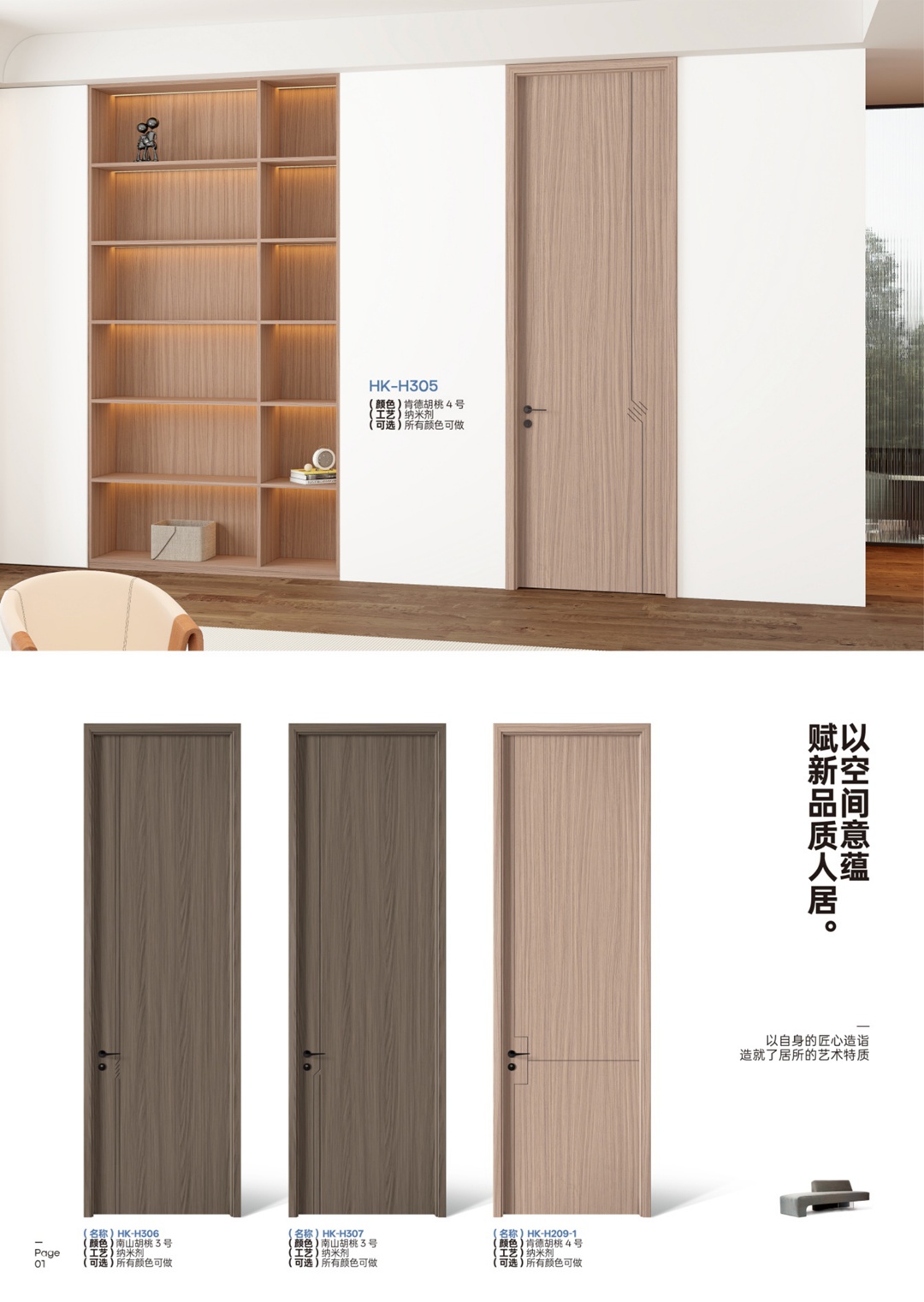 2025鸿康木门简美系列-013