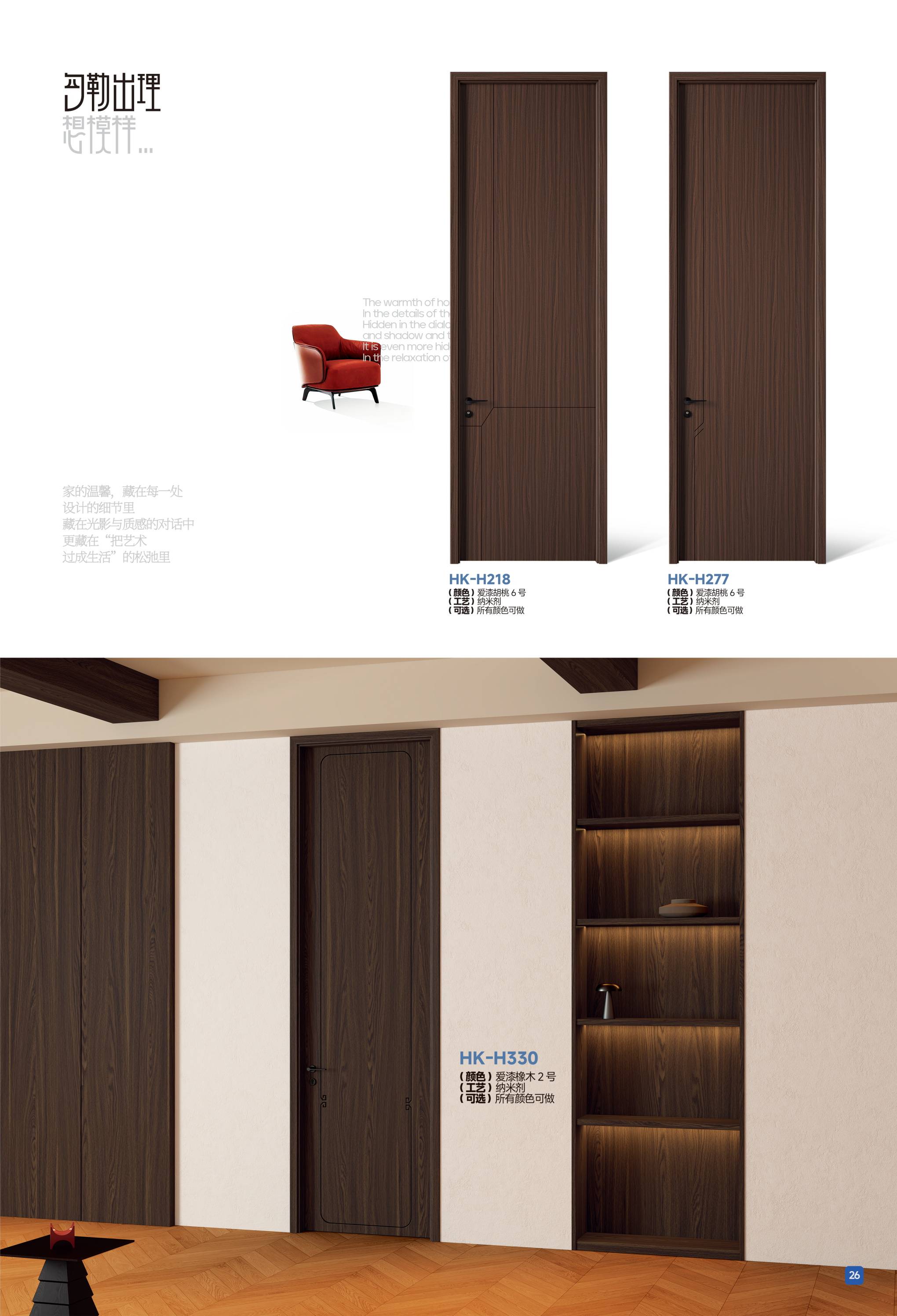 2026鸿康木门2026鸿康木门